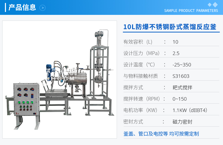 10L防爆不銹鋼臥式蒸餾反應釜