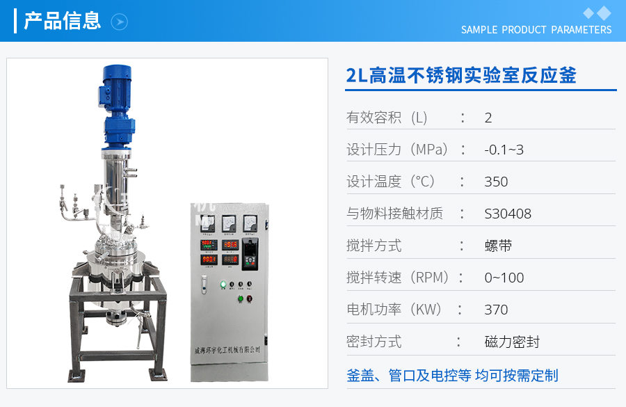 2L高溫不銹鋼實(shí)驗室反應(yīng)釜