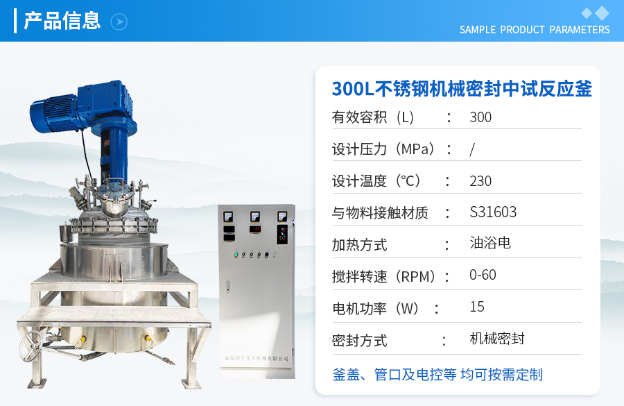 300L不銹鋼機械密封反應(yīng)釜