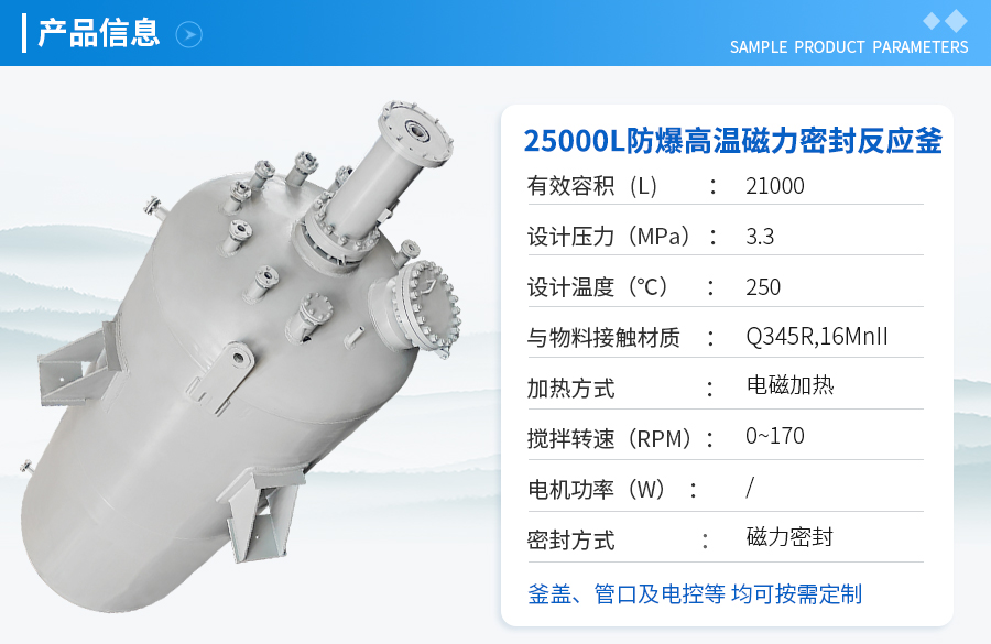 25000L高溫防爆工業(yè)反應釜