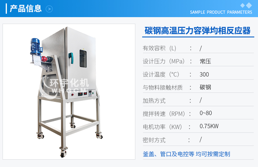 不銹鋼四氟內(nèi)襯容彈高溫均相反應(yīng)器