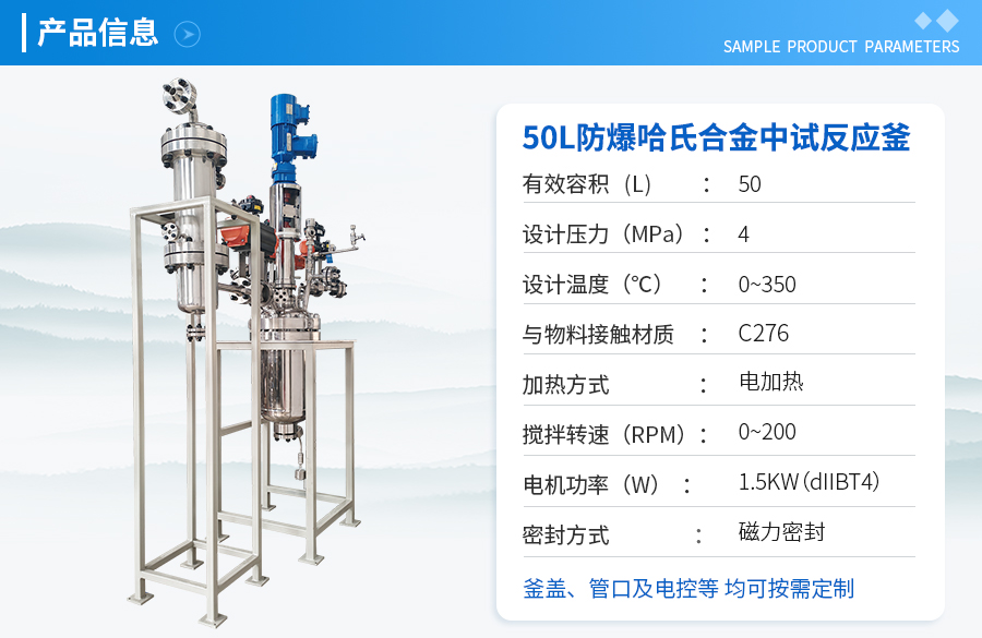 50L防爆磁力密封哈氏合金反應(yīng)釜
