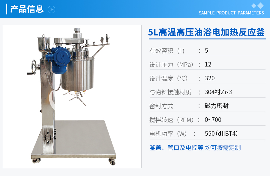 2L高溫高壓不銹鋼襯鋯材實驗釜