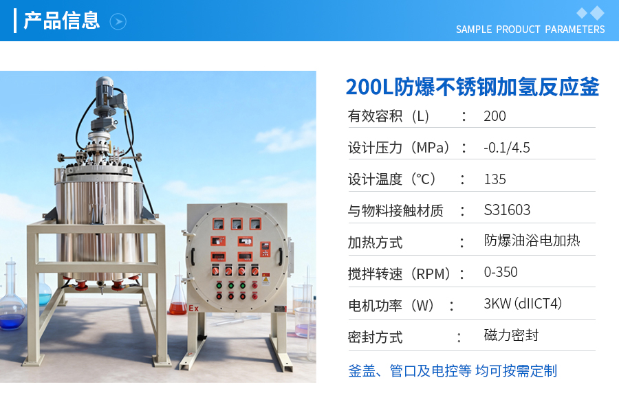200L防爆磁力密封不銹鋼加氫反應釜