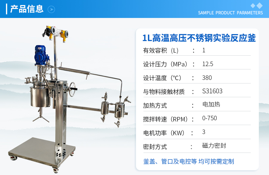 1L高壓高溫不銹鋼手動升降實(shí)驗(yàn)釜