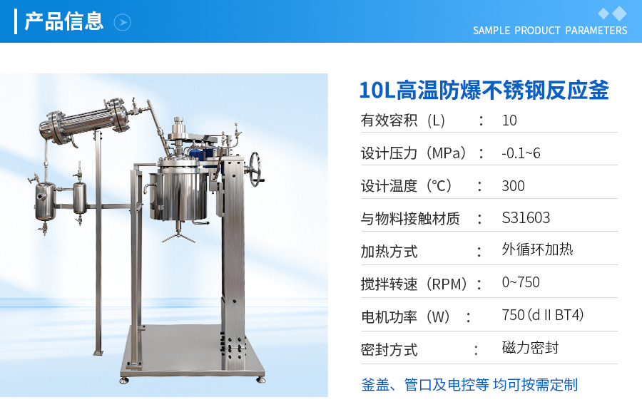 10L高溫不銹鋼手動升降實驗釜