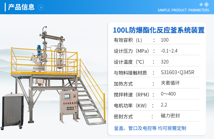 100L防爆不銹鋼酯化反應釜裝置