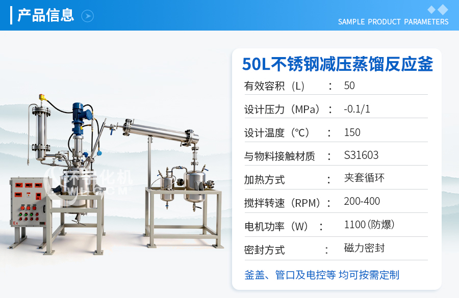 50L不銹鋼減壓蒸餾反應釜